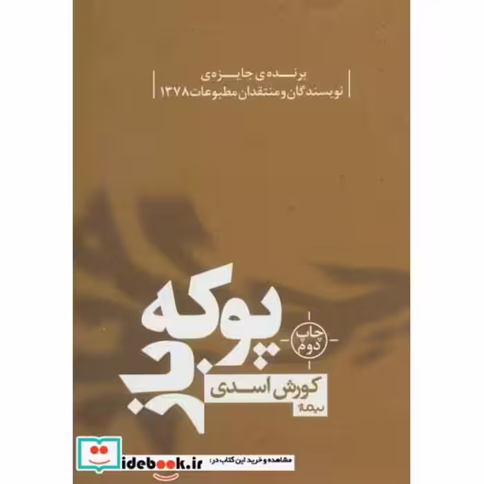 کتاب پوکه باز