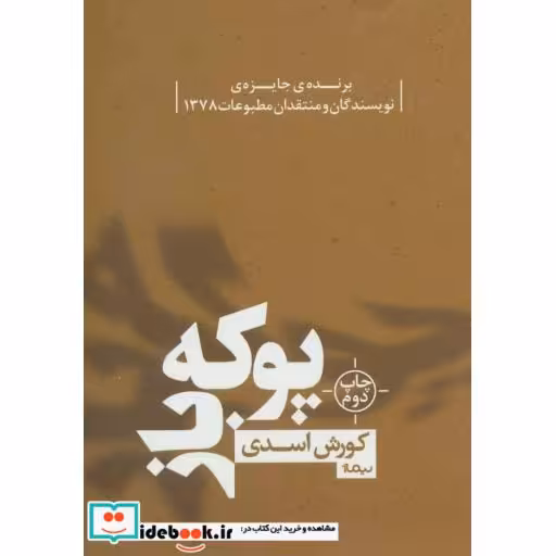 کتاب پوکه باز