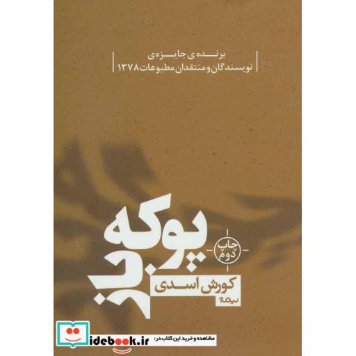 کتاب پوکه باز
