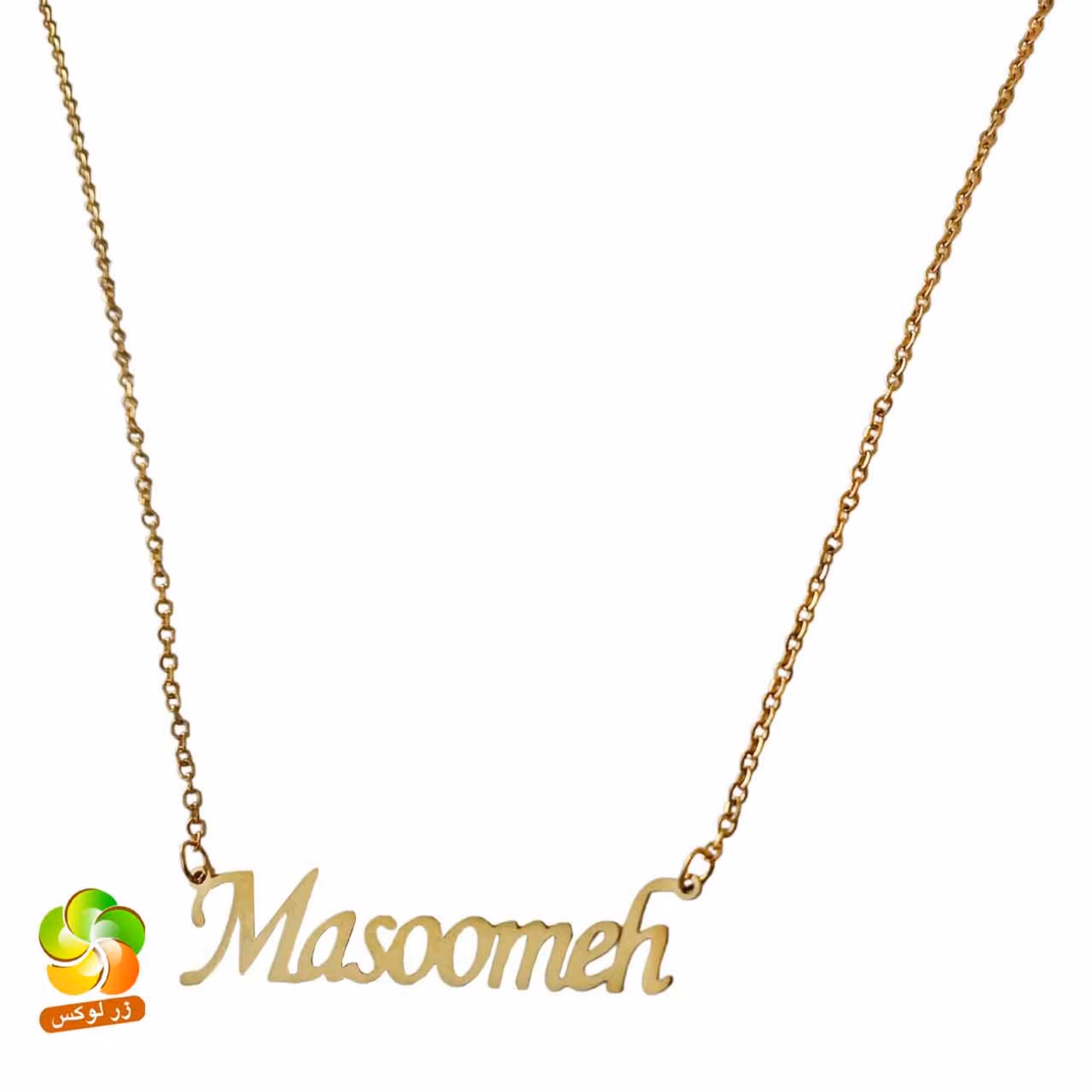 گردنبند زنانه اسم معصومه استیل طلایی