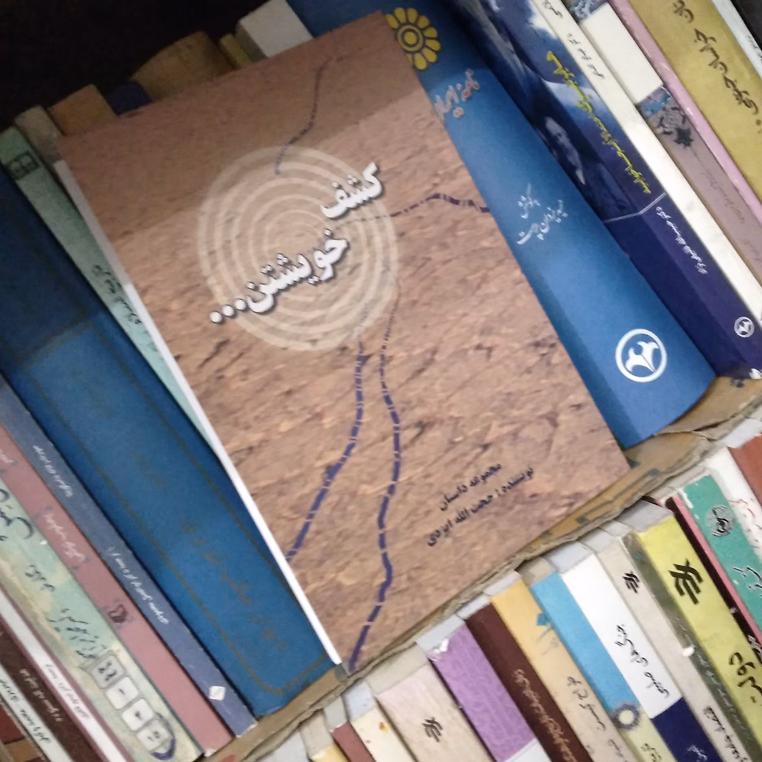 کشف خویشتن مجموعه داستان 