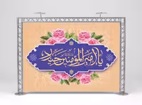 لایه باز بنر عید سعید غدیر خم | گرافیک با طعم تربچه