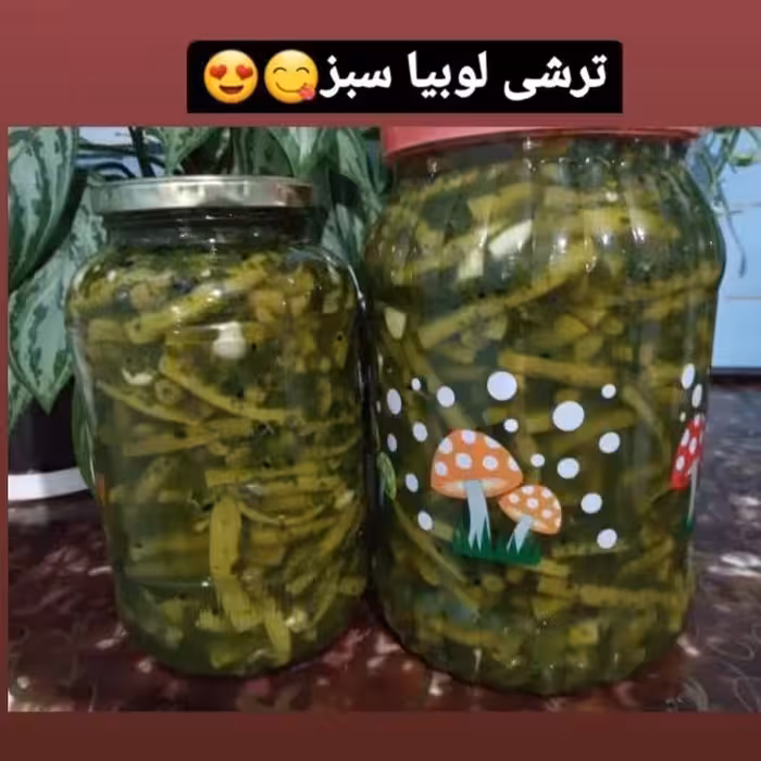 ترشی لوبیا سبز  خانگی 10کیلویی،ارسال با اتوبوس(هزینه ارسال به عهده مشتری )