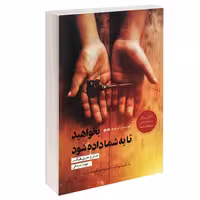 بخواهید تا به شما داده شود نشر آسو (14834)
