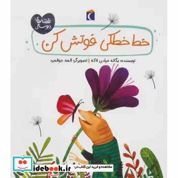کتاب خط خطکی فوتش کن