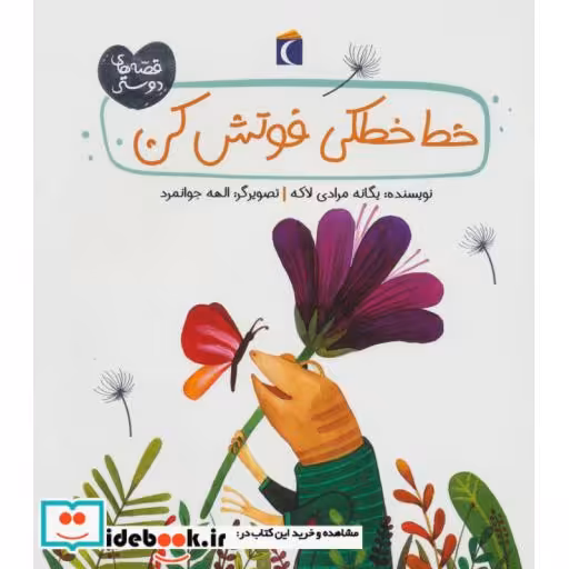 کتاب خط خطکی فوتش کن