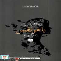 قیمت و خرید کتاب با هر نفس نشر هیرمند اثر نیکلاس اسپارکس | ایده بوک