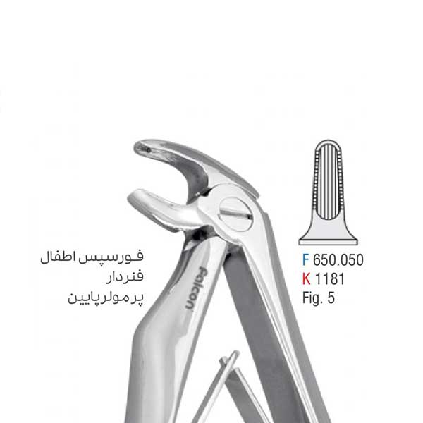 فورسپس اطفال فنردار - falcon