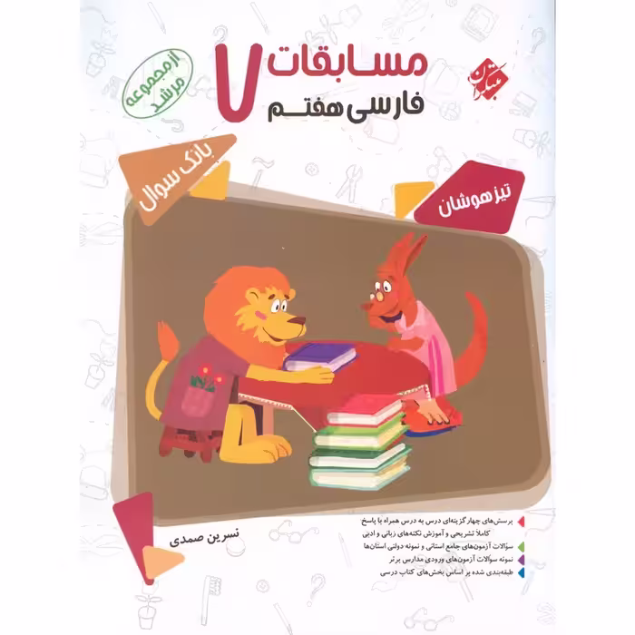 تیزهوشان مسابقات فارسی هفتم (مرشد) مبتکران
