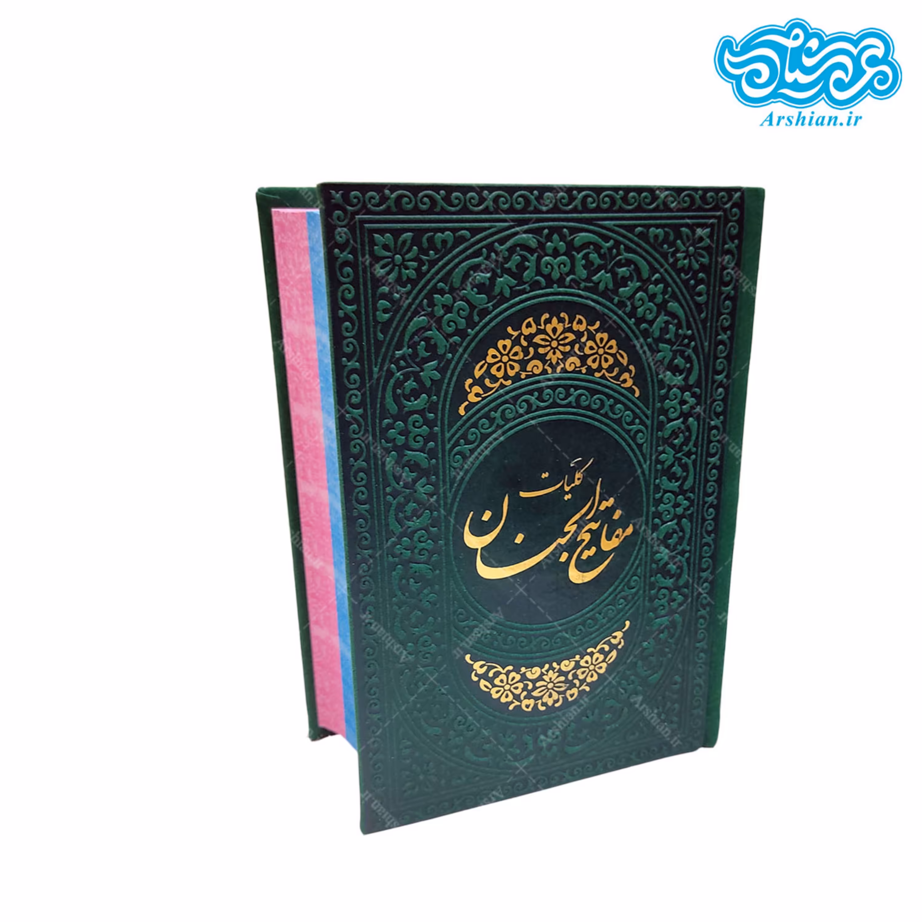 کلیات مفاتیح الجنان جیبی صفحه رنگی