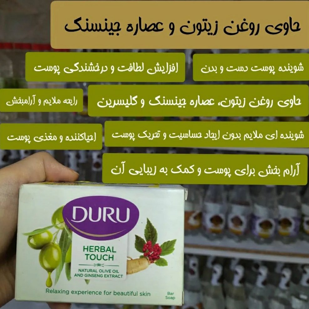 صابون زیتون دورو