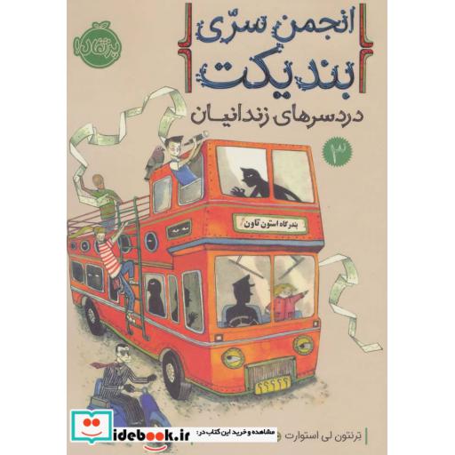 کتاب انجمن سری بندیکت 3