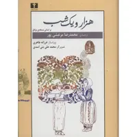 کتاب هزار و یک شب بر اساس نسخه بولاق دو جلدی