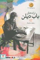 قیمت و خرید کتاب ترانه های باب دیلن دهه ی 1960 | ایده بوک