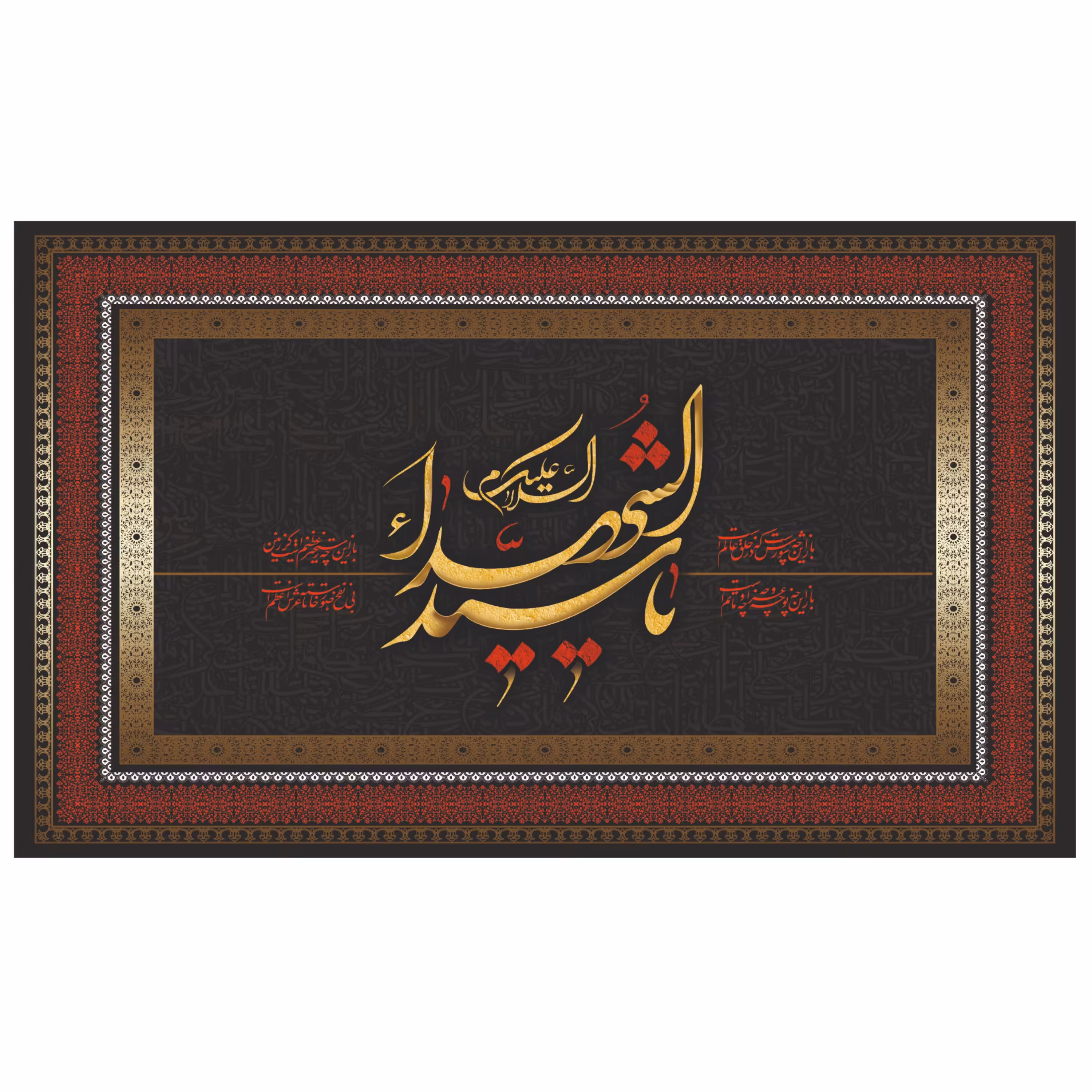 پرچم کتیبه زیبای ساتن براق یاسید الشهداباچاپ کیفیت عالی