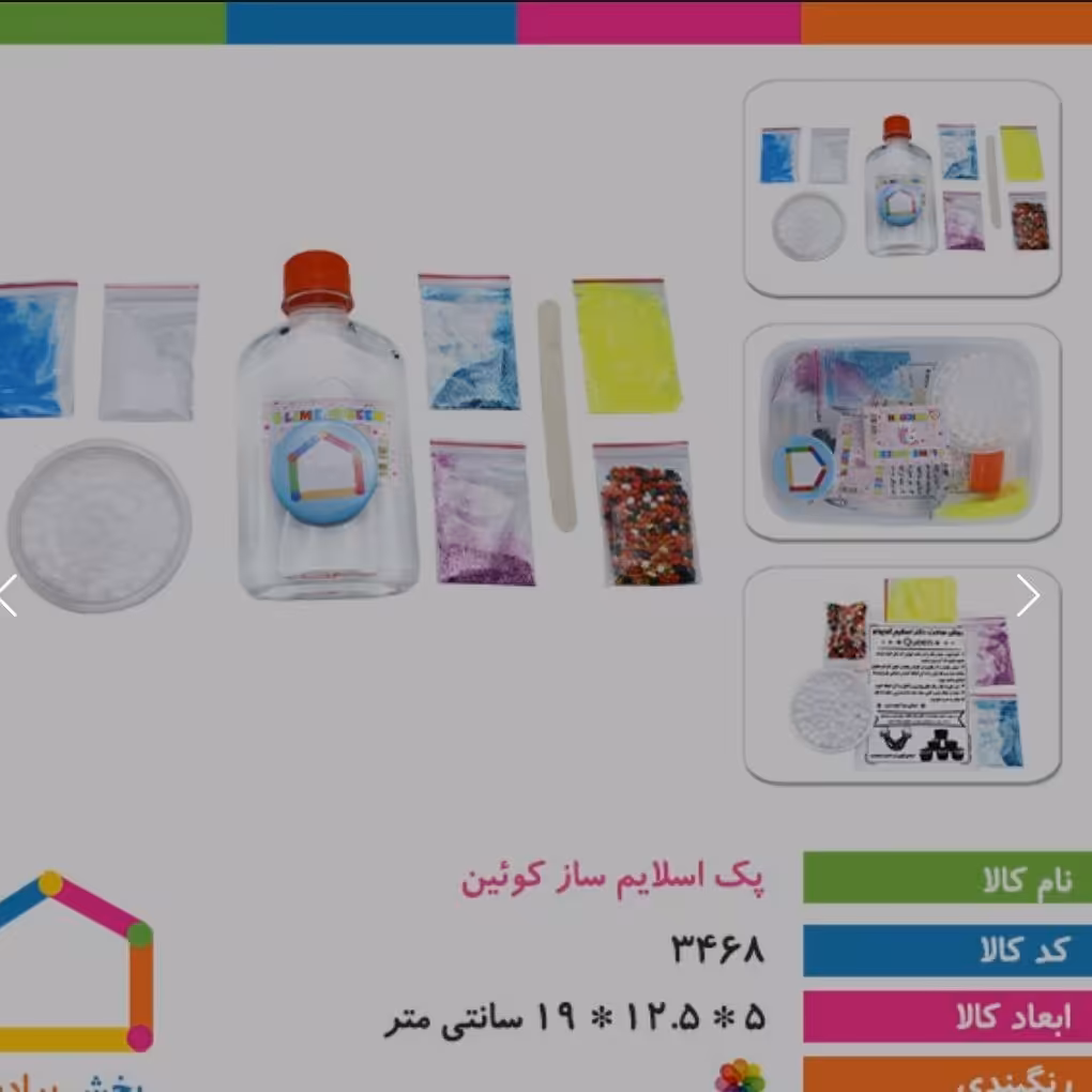 اسلایم ساز ،پک ساخت اسلایم (حداقل سفارش دو عدد)