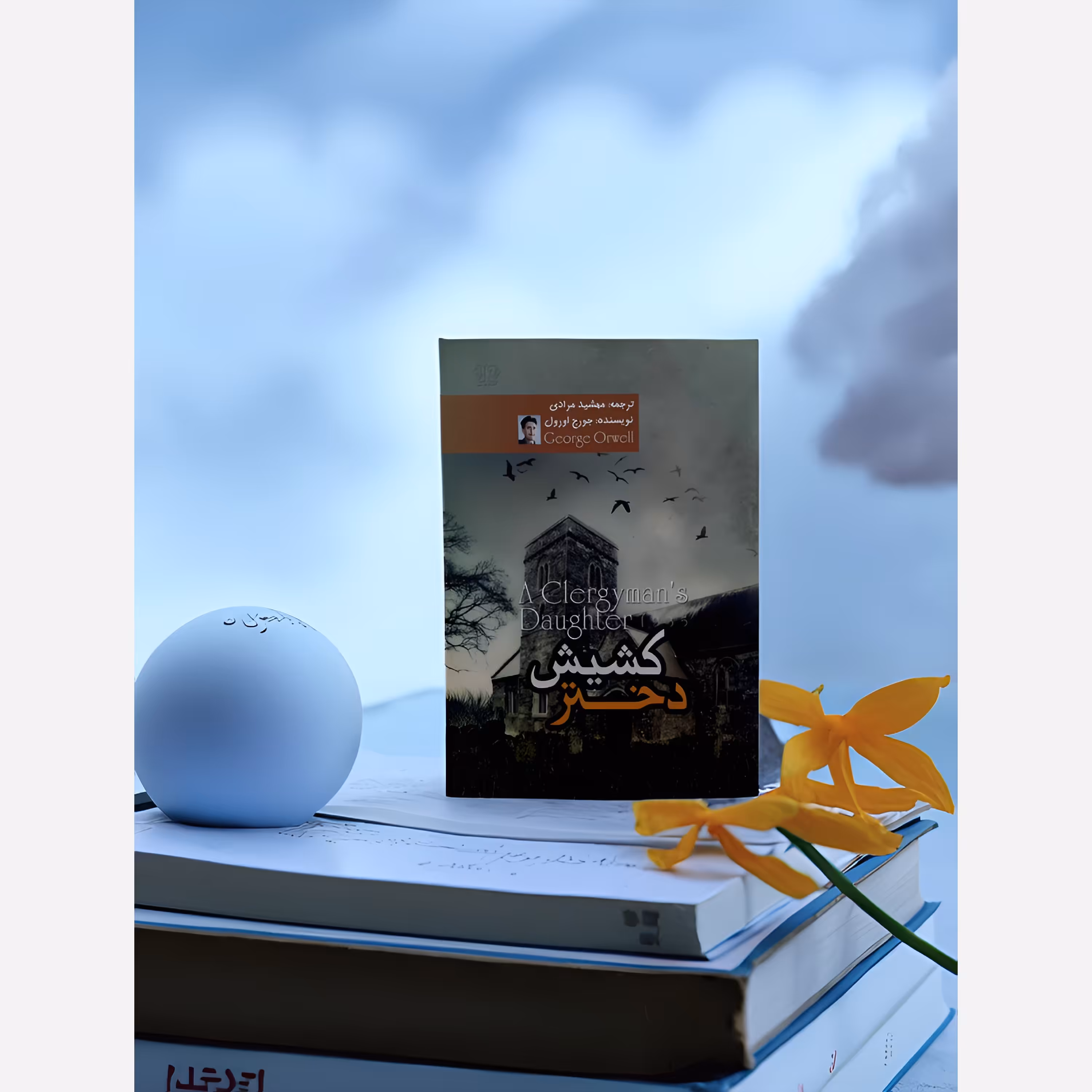 کتاب دختر کشیش