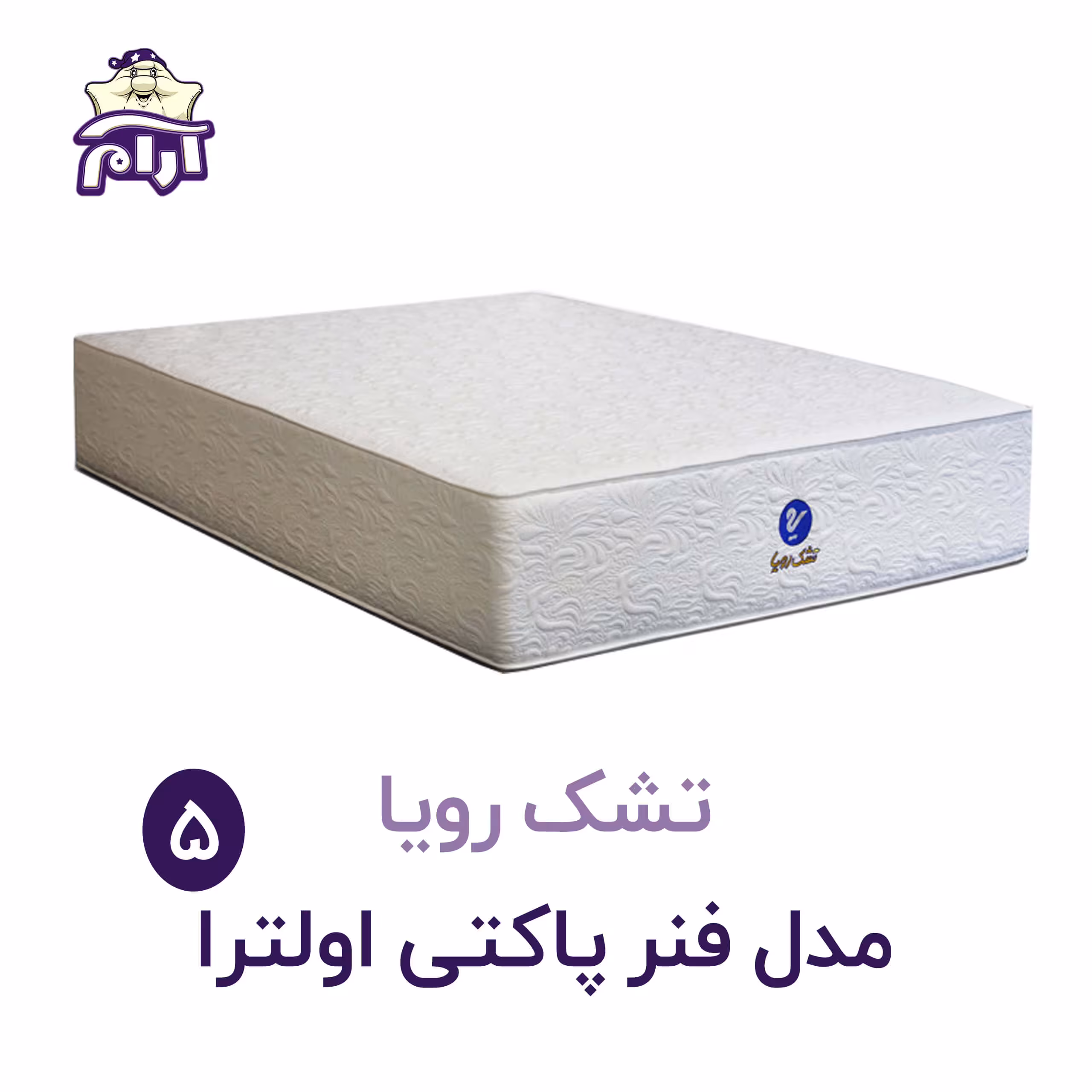 تشک رویا مدل اولترا 5 200×90