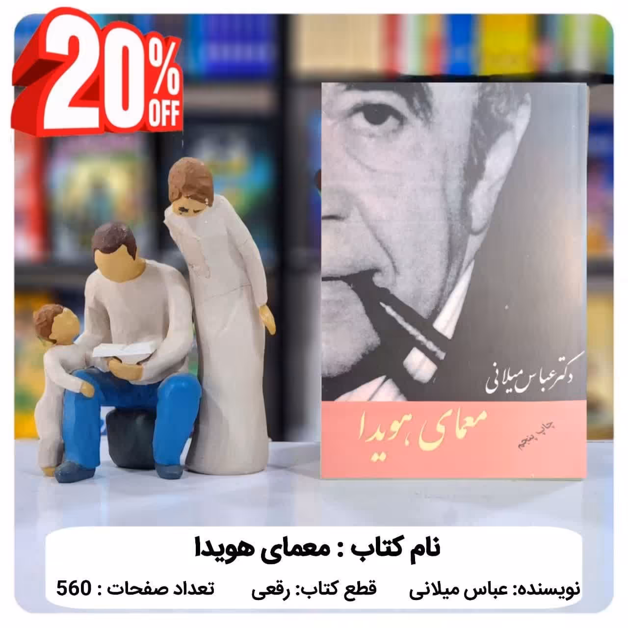 کتاب معمای هویدا  اثر  عباس میلانی