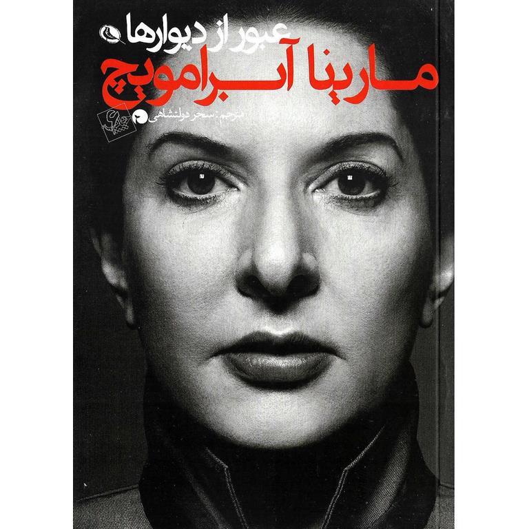 عبور از دیوارها