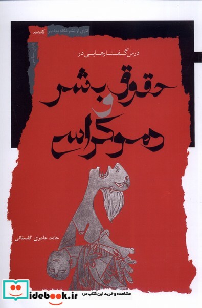 کتاب حقوق بشر و دوکراسی