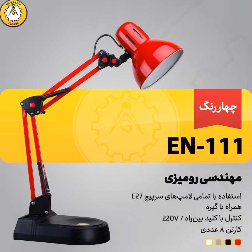 چراغ مطالعه مهندسی دو حالته گیره ای و رومیزی