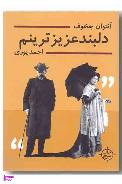دلبند عزیزترینم