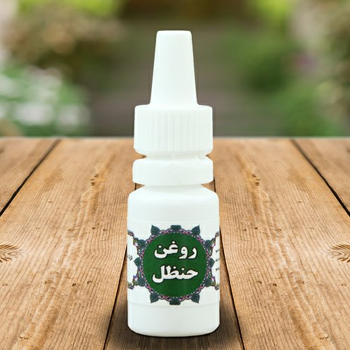 روغن حنظل