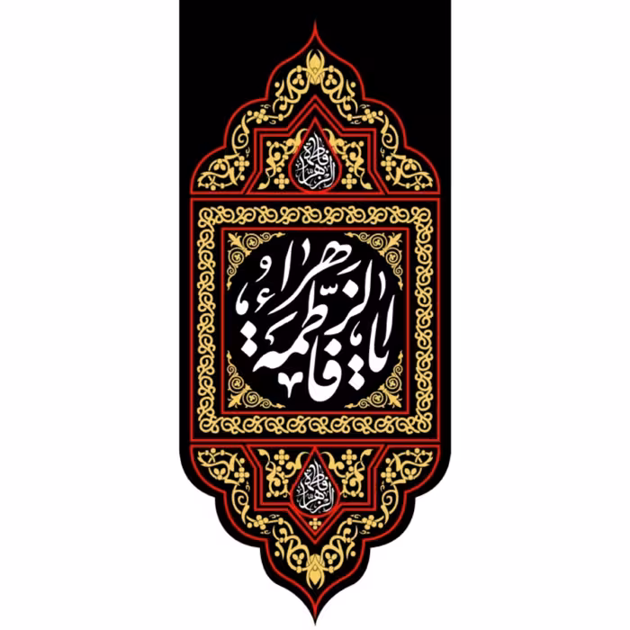 پرچم حضرت فاطمه اندازه 100 در 40 کد 160-07-ftm
