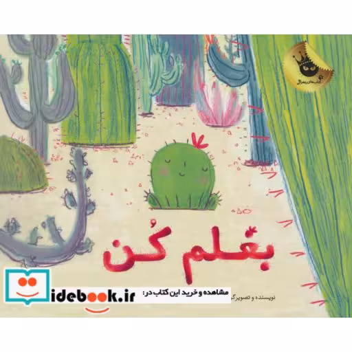 کتاب بغلم کن
