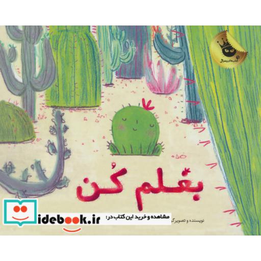 کتاب بغلم کن