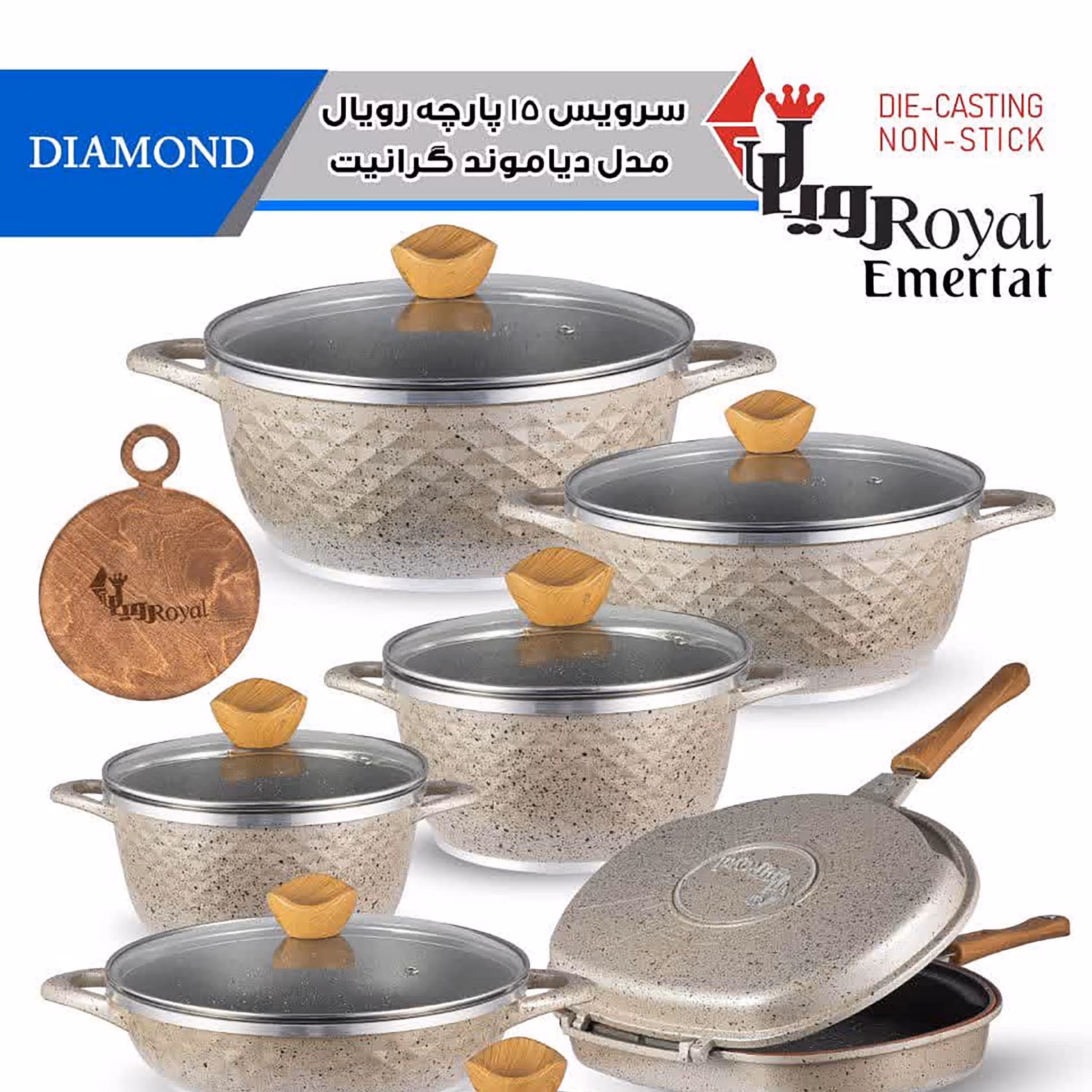 سرویس قابلمه چدن15پارچه رویال مدل دیاموند رنگ نسکافه ای به همراه زیر قابلمه چوبی