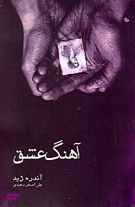 آهنگ عشق
