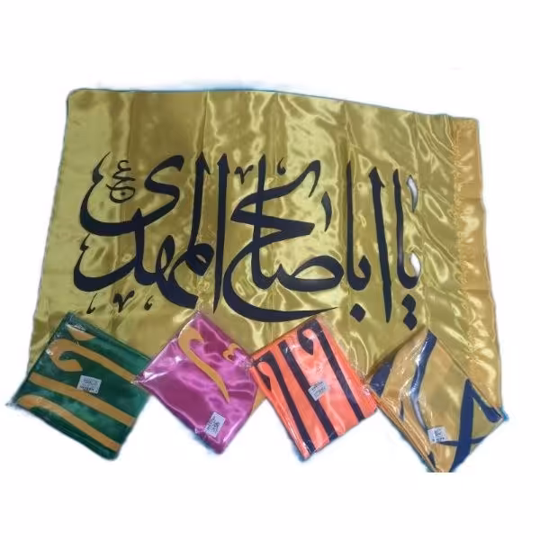 پرچم ساتن  نیمه شعبان ولادت امام زمان(عج)