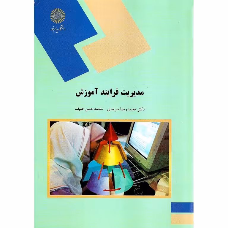 مدیریت فرایند آموزش