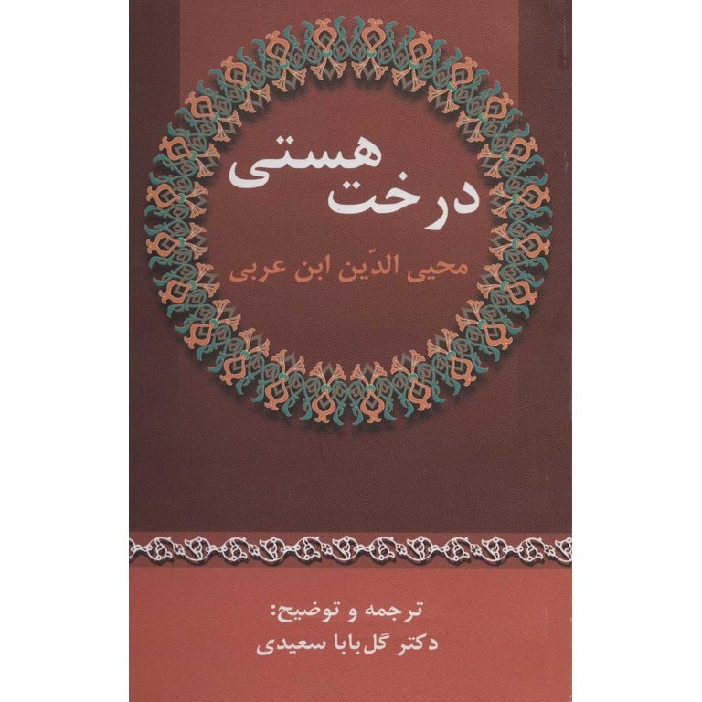 درخت هستی