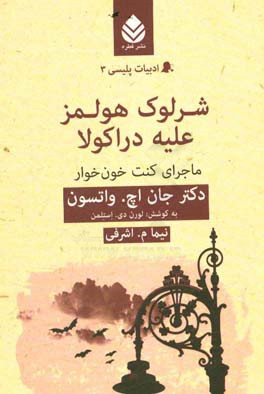 کتاب ادبیات پلیسی 3