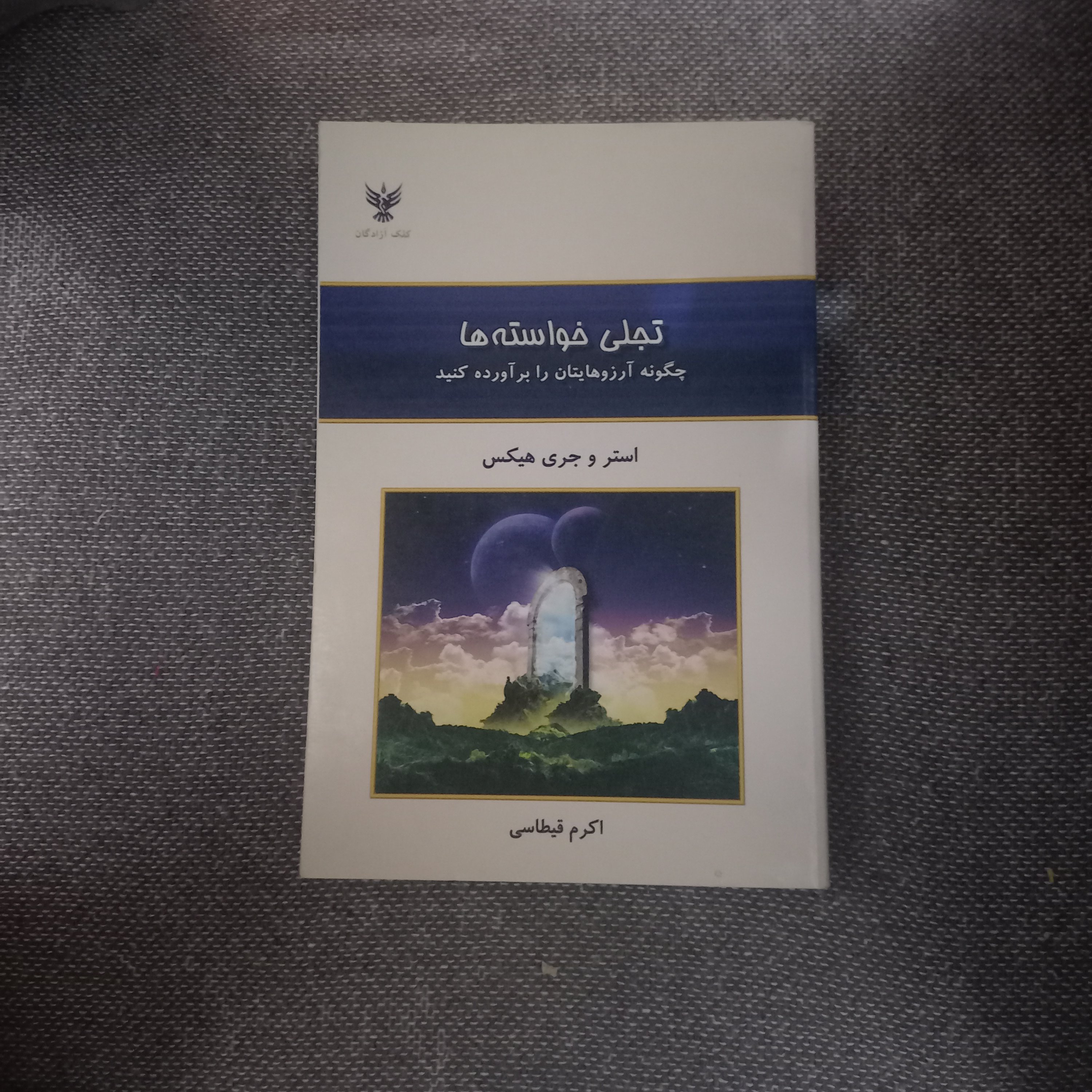 کتاب تجلی خواسته ها