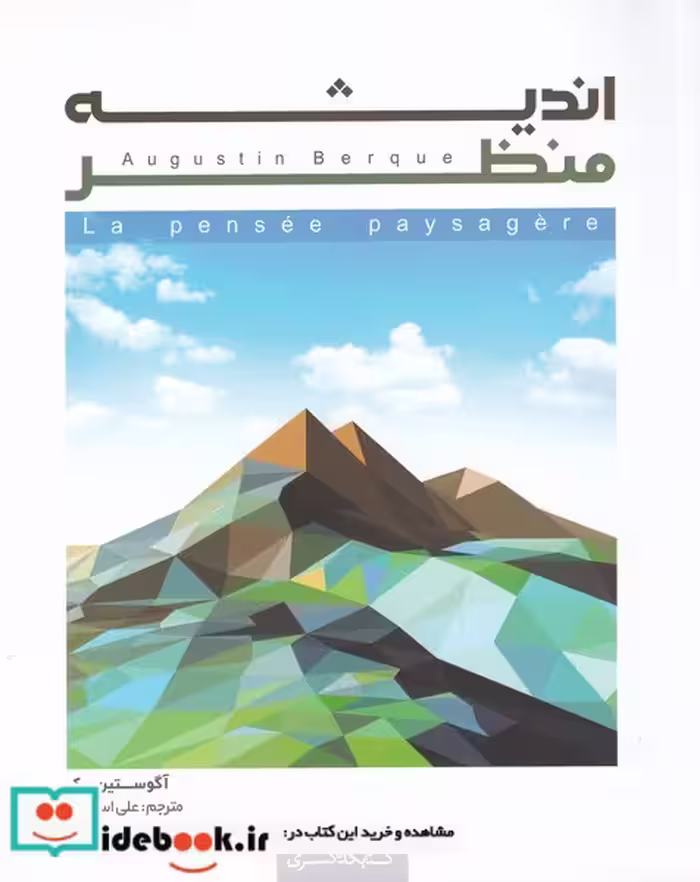 کتاب اندیشه منظر