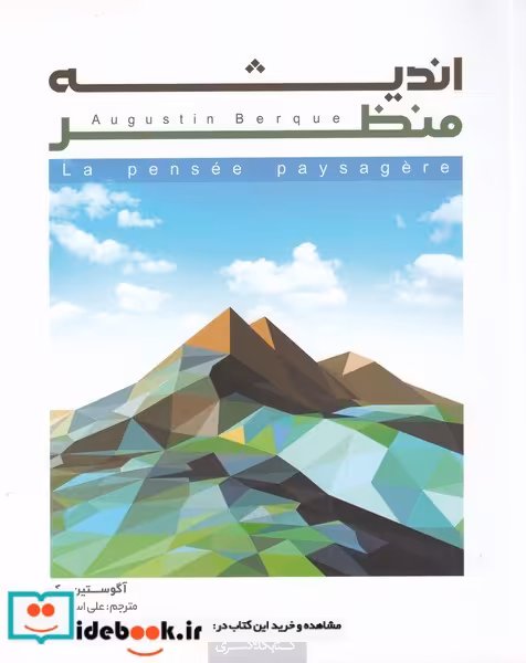 کتاب اندیشه منظر