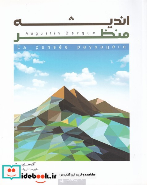 کتاب اندیشه منظر
