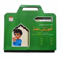 کتاب صوتی تصویری آموزش نماز