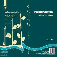 روان شناسی مرضی تحولی ، از کودکی تا بزرگسالی (جلد اول) نشر سمت