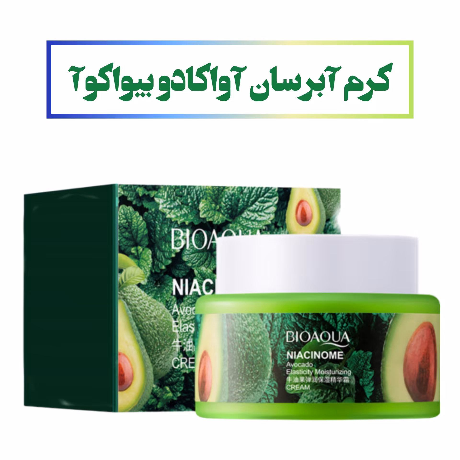کرم آبرسان آواکادو بیواکوآ 