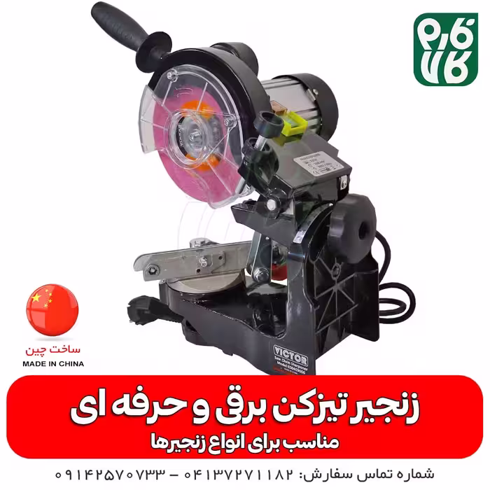 زنجیر تیز کن برقی و حرفه ای اره موتوری، برقی و شارژی