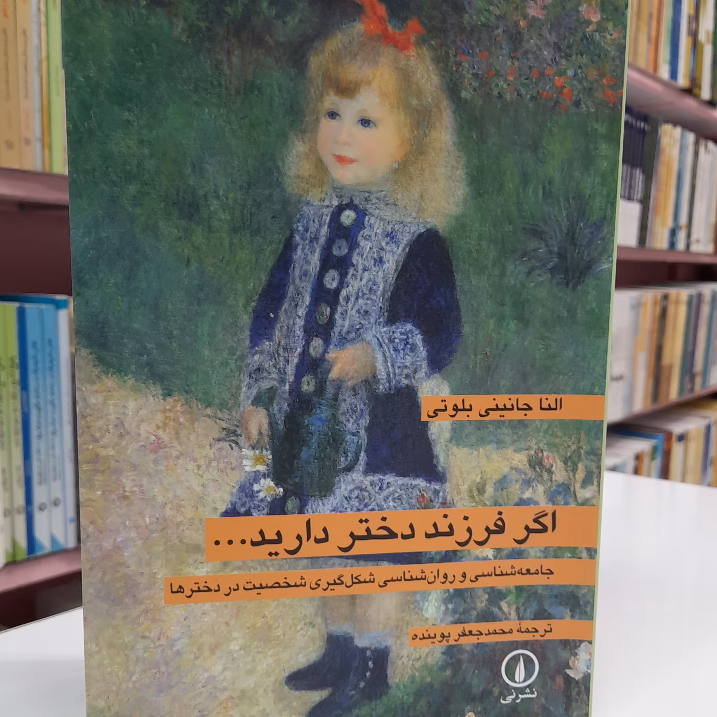 اگر فرزند دختر دارید (جامعه شناسی و روان شناسی شکل گیری شخصیت در دختر ها)