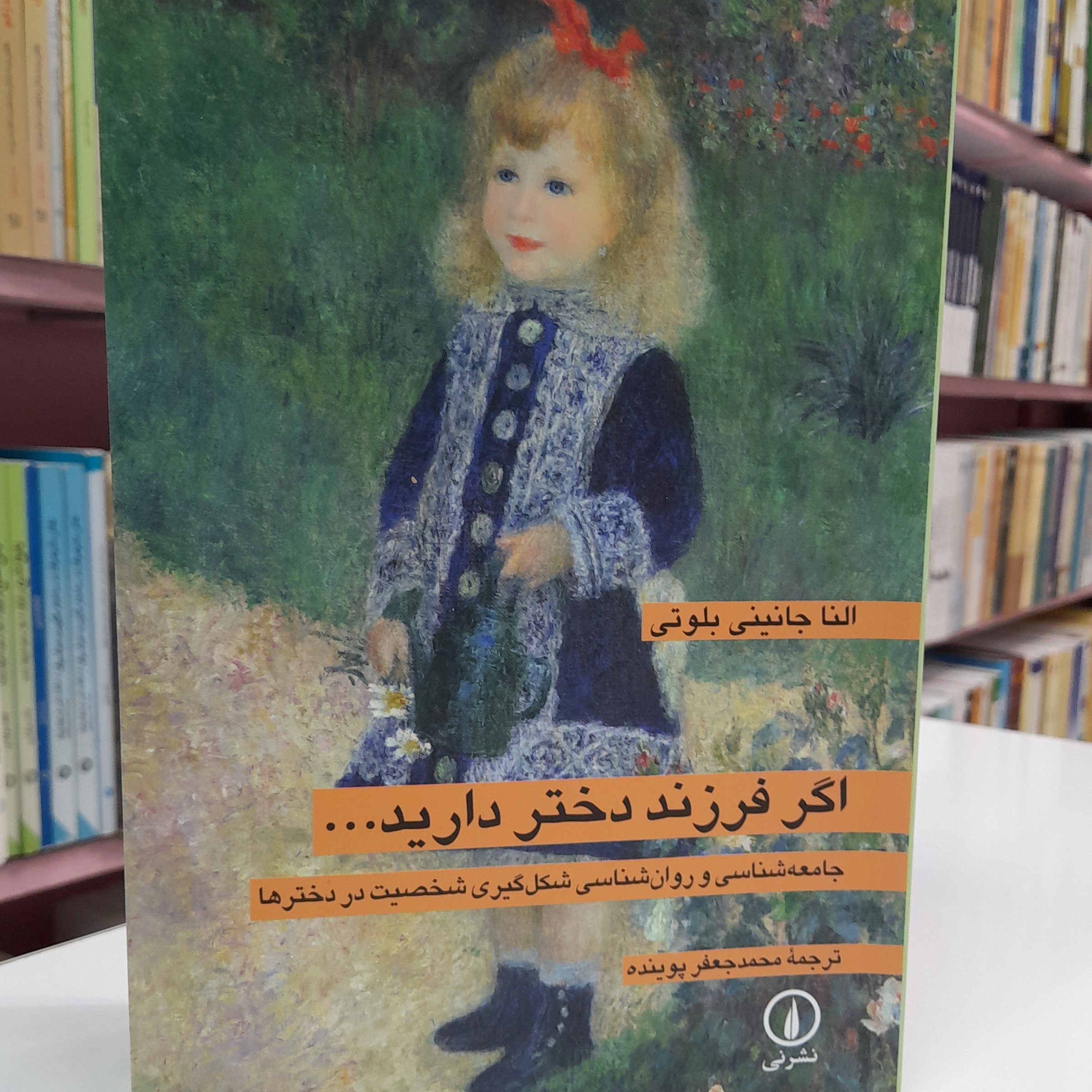 اگر فرزند دختر دارید (جامعه شناسی و روان شناسی شکل گیری شخصیت در دختر ها)