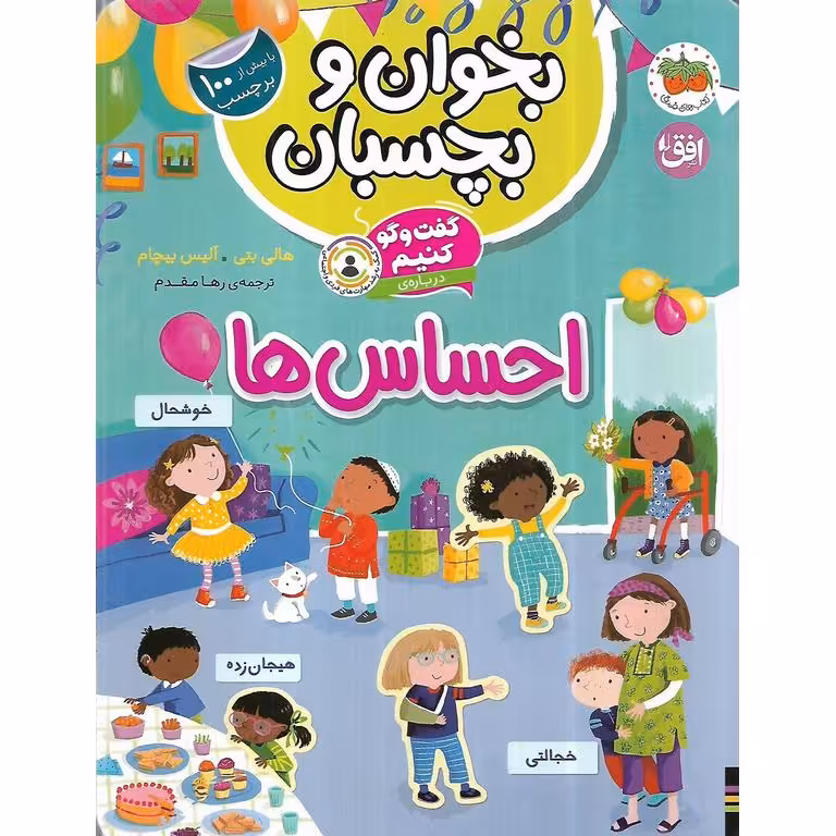 بخوان و بچسبان: گفت و گو کنیم درباره ی احساس ها