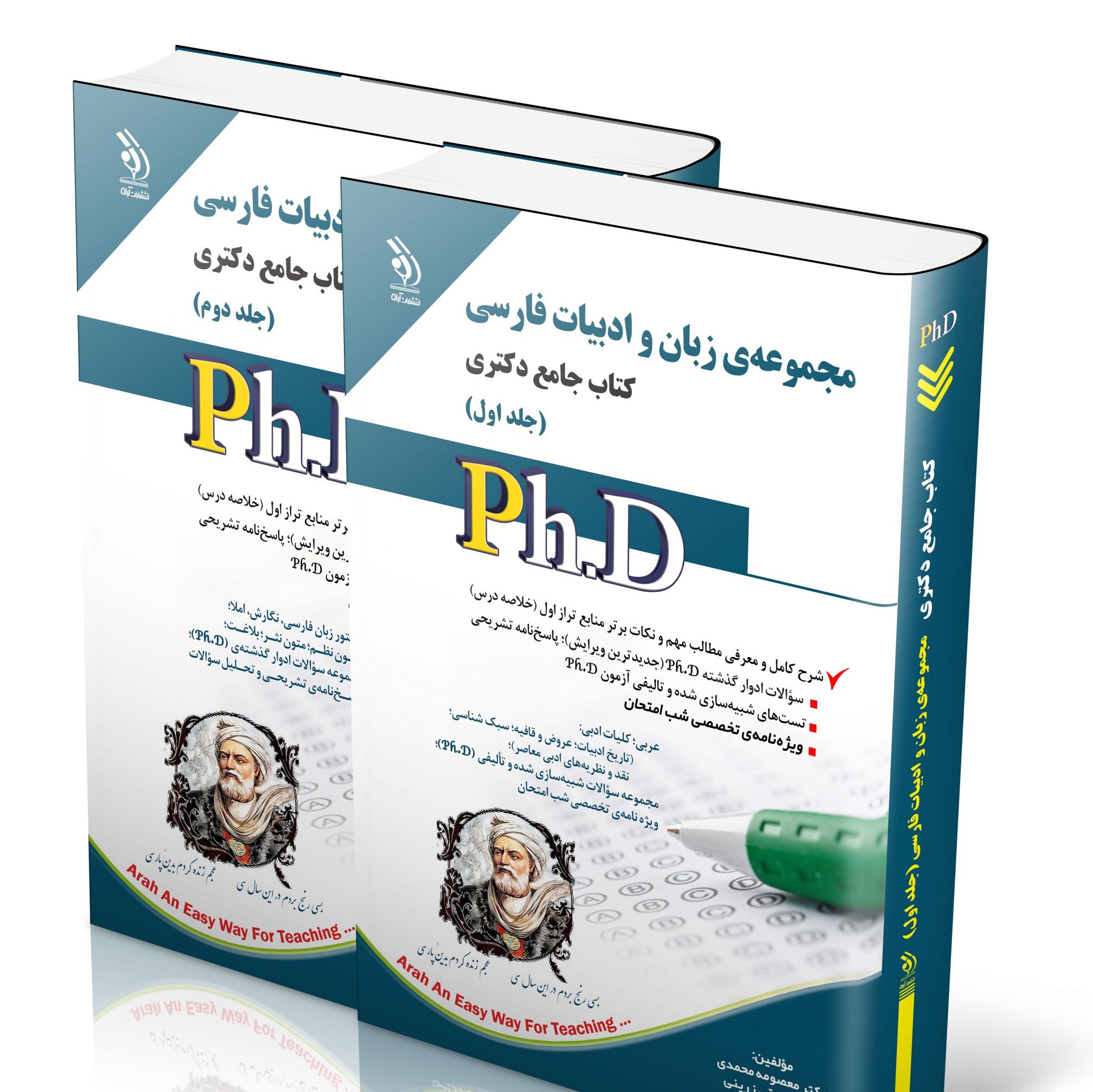 مجموعه ی زبان و ادبیات فارسی جلد اول و دوم کتاب جامع دکتری