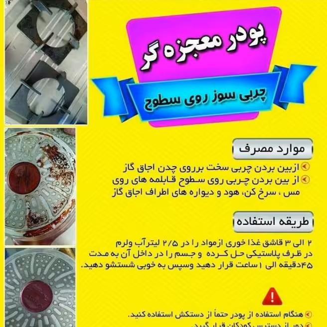 پودر چربی زدایی